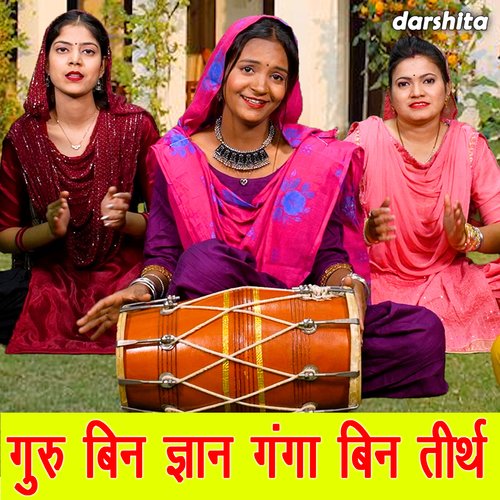 Guru Bin Gyaan Ganga Bin Tirath Muskan Nager MP3 Download